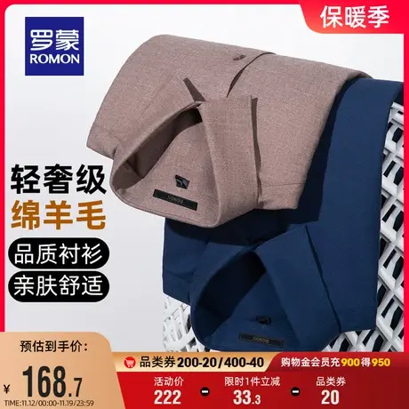 【含羊毛】罗蒙男士商务工装衬衫2023秋季新款职业易打理长袖衬衣图片