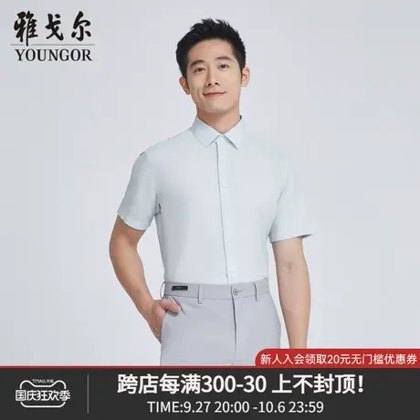 雅戈尔奥莱 商场同款男士短袖衬衫新款官方正品商务休闲短袖衬衫商品大图