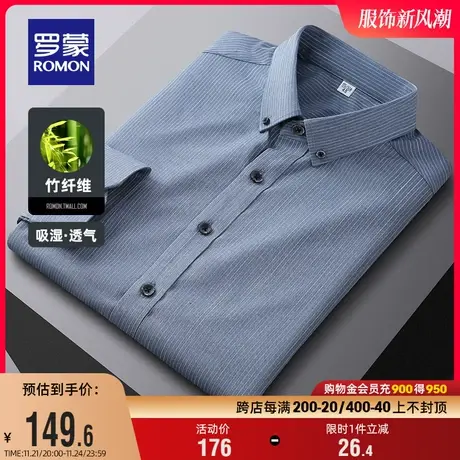 【竹纤维】罗蒙男士条纹长袖衬衫2024春季商务休闲职业工装上衣男图片