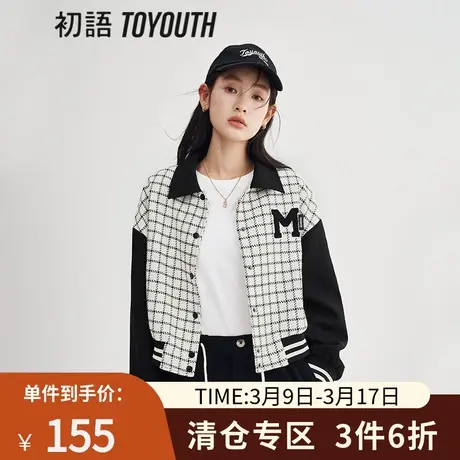 TOYOUTH初语外套女2023春季新款短款百搭黑白质感棒球服上衣图片