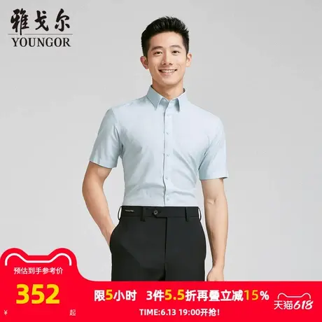 【商场同款】雅戈尔男士短袖衬衫夏季新款官方商务休闲短袖衬衫男图片