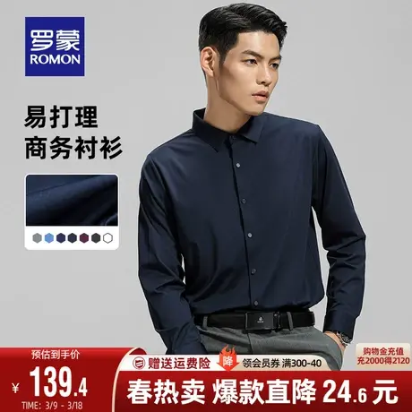 【高弹免烫】罗蒙无痕长袖衬衫男2024春季新款商务易打理工装衬衣图片