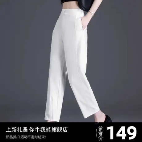 白色裤子女夏季薄款2023流行冰丝裤小个子哈伦西装九分莫代尔女裤图片