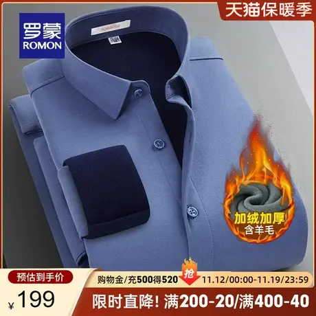 【含羊毛+加绒保暖】罗蒙男士厚款衬衫2023秋冬新款休闲长袖衬衣图片