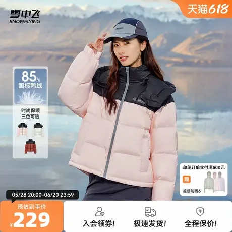 雪中飞2026春新款女士短款新年红羽绒服新年红时尚拼接抗寒加厚图片