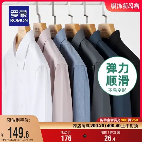 罗蒙男士商务长袖衬衫2024春季新款弹力职业休闲纯色上衣衬衣男图片