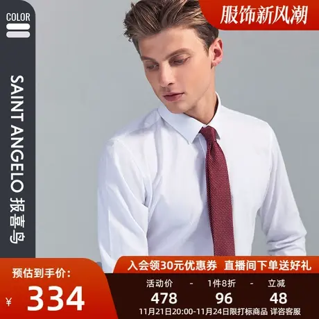 报喜鸟品牌秋季新款男士时尚正装长袖衬衫修身职业装青年西装衬衣图片
