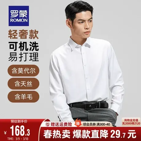 【可机洗+含羊毛】罗蒙男士纯色长袖衬衫2024春季新款易打理衬衣图片