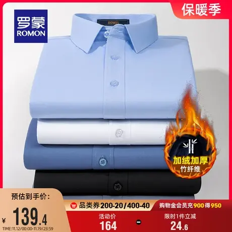 【加绒竹纤维】罗蒙男士商务保暖衬衫2023冬季新款纯色易打理衬衣图片