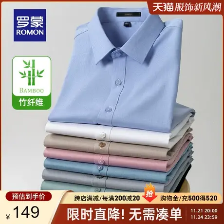 【竹浆纤维】罗蒙长袖衬衫男春季新款商务休闲职业工装长袖衬衣男图片