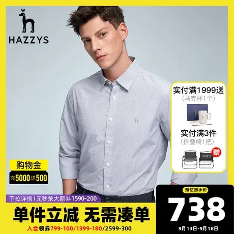 Hazzys哈吉斯早春新品男士长袖衬衫韩版时尚商务休闲衬衣男潮流商品大图