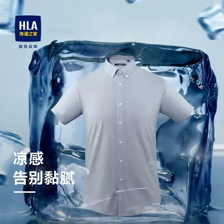 HLA/海澜之家2023热卖冰丝凉感短袖休闲衬衫尖领透气亲肤衬衣男图片