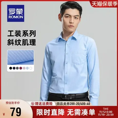 罗蒙男士长袖衬衫2023春秋季新款商务休闲纯色修身职业工装衬衣男图片