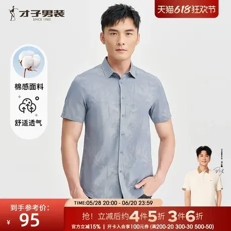 才子男装满印休闲短袖衬衫男士2025夏季新款修身透气薄款中年衬衣图片