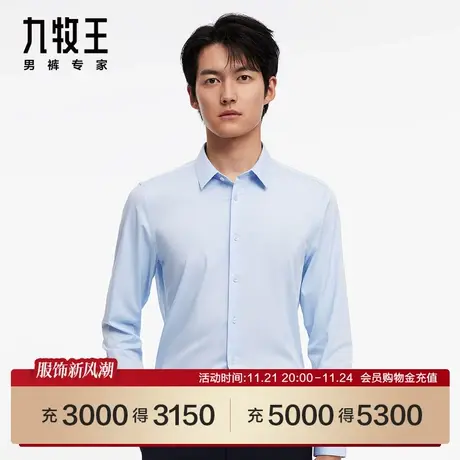 [商场同款]九牧王男装23春季JC1C70317双防易打理正装长袖衬衫SN图片