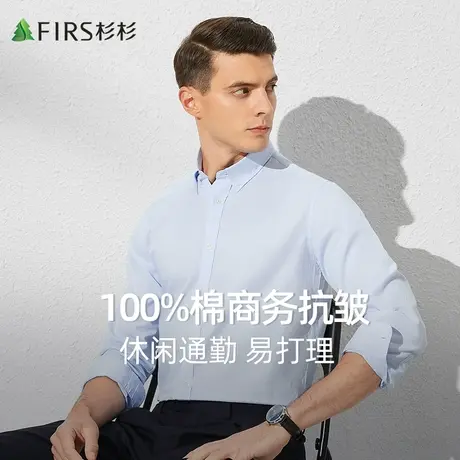 【100%棉】杉杉长袖衬衫男士2023秋季商务休闲通勤抗皱牛津纺衬衣图片