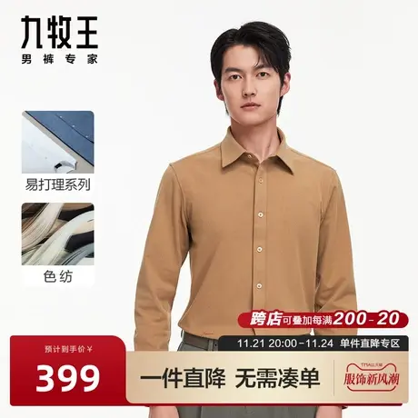 【易打理磨毛】九牧王男装零染免烫长袖衬衫24秋冬新款内搭衬衣图片