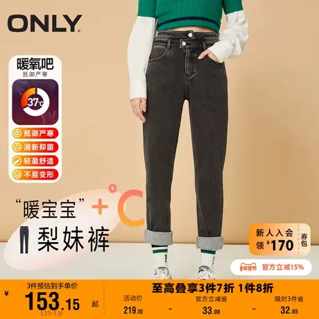 【上新】ONLY奥莱秋冬加绒暖氧吧高腰显瘦哈伦梨妹牛仔裤女图片