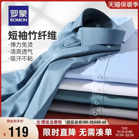 【竹纤维】罗蒙男士短袖衬衫2023夏季商务职业工装弹力免烫衬衣男图片