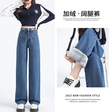 加绒阔腿牛仔裤女宽松2023新款高腰冬季显瘦保暖外穿宽松直筒裤子图片