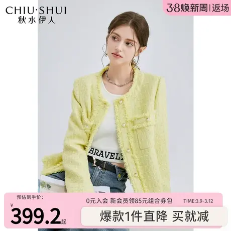 秋水伊人奥莱断码清仓法式优雅小香风外套春女气质圆领粗花呢上衣图片