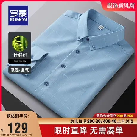 【竹纤维】罗蒙男士格子长袖衬衫2024春季商务修身职业工装衬衣男图片