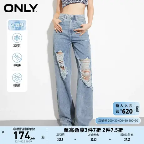 ONLY奥莱2023夏季新款潮酷街头冰氧酷凉感破洞阔腿裤高腰牛仔裤女图片