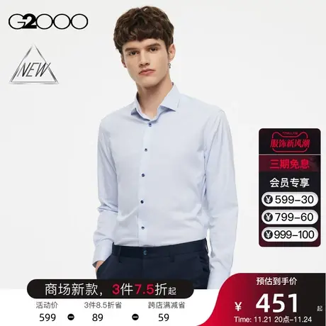 【免烫】G2000男装 商务通勤时尚商场同款弹性透气长袖衬衫衬衣图片