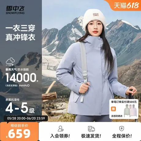 雪中飞2026春新款女士短款三合一冲锋衣羽绒服时尚户外运动机能图片
