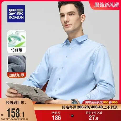 【加绒竹纤维】罗蒙男士商务保暖衬衫2023冬季新款免烫工装衬衣男图片
