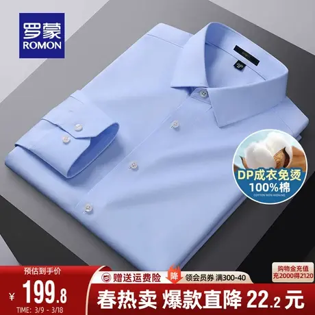 【纯棉DP免烫】罗蒙长袖衬衫2024春季新款商务休闲职业工装衬衣男图片