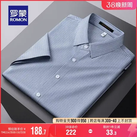 【含桑蚕丝+莫代尔】罗蒙男士商务衬衫2024夏季休闲条纹短袖衬衣图片