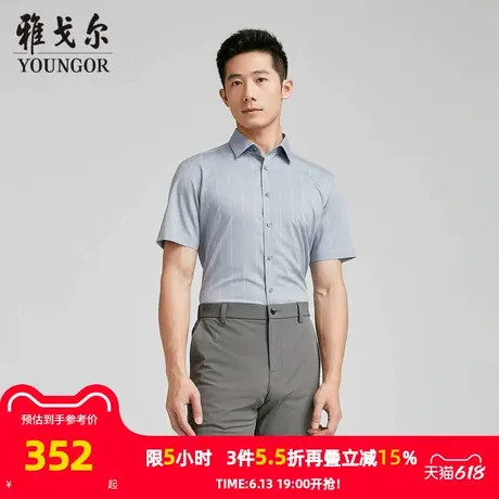 【商场同款】雅戈尔男士短袖衬衫夏季新款官方商务休闲短袖衬衫男图片