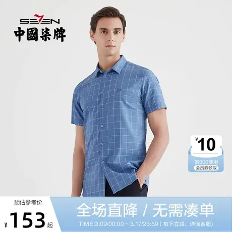 柒牌男装休闲短袖衬衫2021夏季男士时尚百搭格子衬衫青年短衬图片