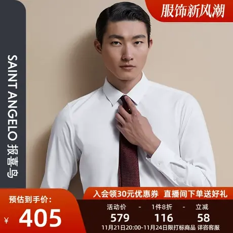 报喜鸟秋季新款男时尚正装大提花婚庆白长袖衬衫修身方领新郎衬衣图片