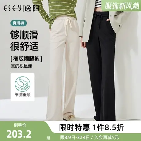 逸阳白色莫代尔窄版阔腿裤女2024春季新款直筒高腰垂感休闲裤子图片