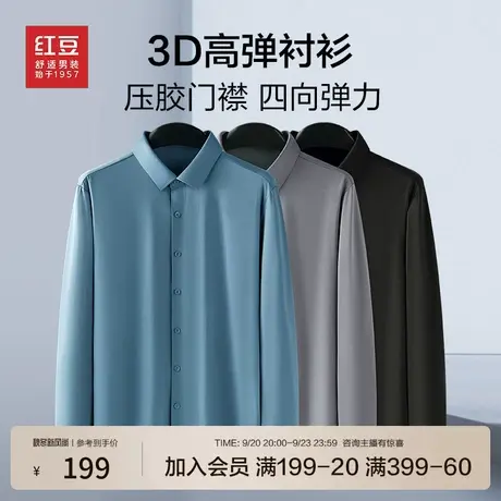 红豆男装针织长袖衬衫23秋高弹力上衣商务职业装休闲易打理衬衣男商品大图