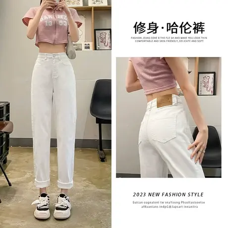 清货价米白色哈伦牛仔裤女2023年春秋新款高腰显瘦弹力百搭萝卜裤图片