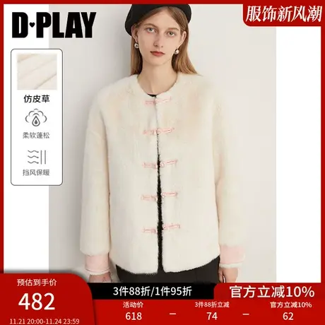 DPLAY新中式白月光系列奶油杏国风盘扣轻奢仿皮草羊羔毛外套图片