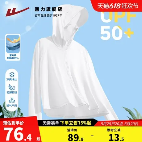 回力白色防晒服斗篷款女士冰丝连帽防晒衣夏大码透气防晒皮肤衣Z5图片