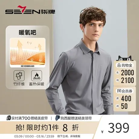 【暖氧吧竹纤维】柒牌长袖衬衫男2023秋季新款商务休闲翻领衬衣图片