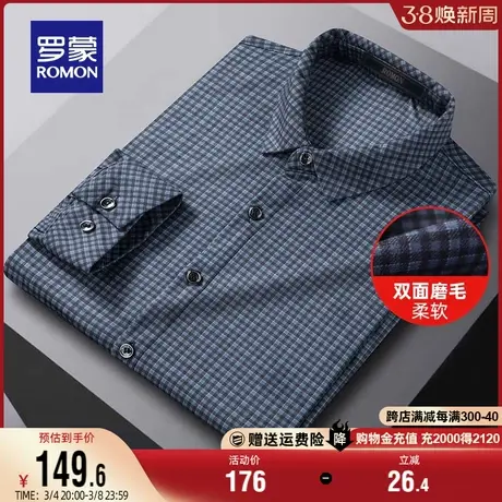 【磨毛加厚】罗蒙长袖衬衫男秋季新款商务休闲工装易打理格子衬衣图片