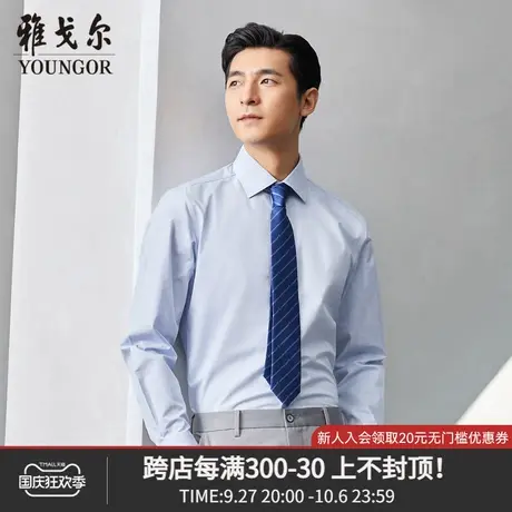 雅戈尔奥莱 商场同款男士长袖衬衫秋冬新款官方商务休闲长袖衬衫商品大图