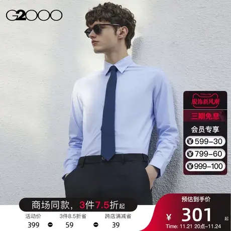G2000男装 高级设计时尚商务通勤春夏商场同款男士内搭长袖衬衫男图片