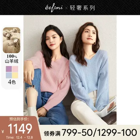 伊芙丽2021冬季新款针织衫软糯系毛衣设计感v领慵懒100%羊绒衫女图片