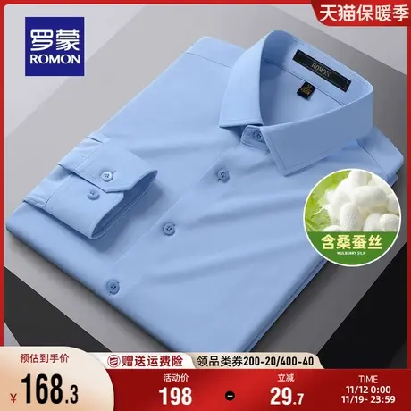 【含桑蚕丝】罗蒙男士商务免烫衬衣2023秋季新款职业工装长袖衬衫图片