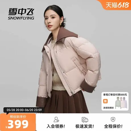 雪中飞2026春新款女士短款羽绒服可拆针织翻领时尚简约柔软舒适图片