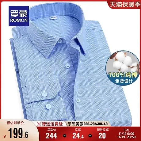 【纯棉免烫】罗蒙男士格纹衬衣秋季商务职业工装易打理长袖衬衫男图片