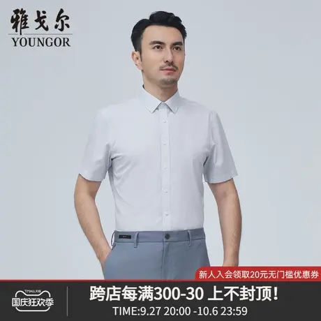雅戈尔奥莱 商场同款男士短袖衬衫新款官方正品商务休闲短袖衬衫商品大图
