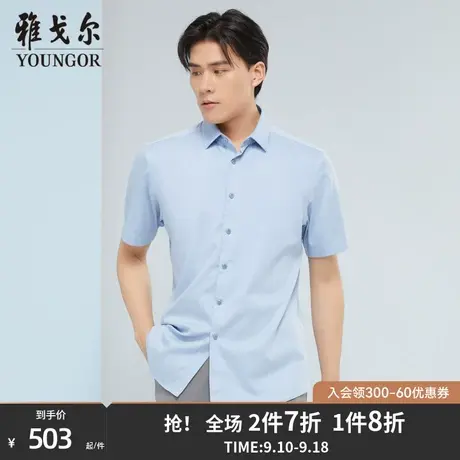 【商场同款】雅戈尔男士短袖衬衫春夏新款官方短袖衬衫男S2993商品大图
